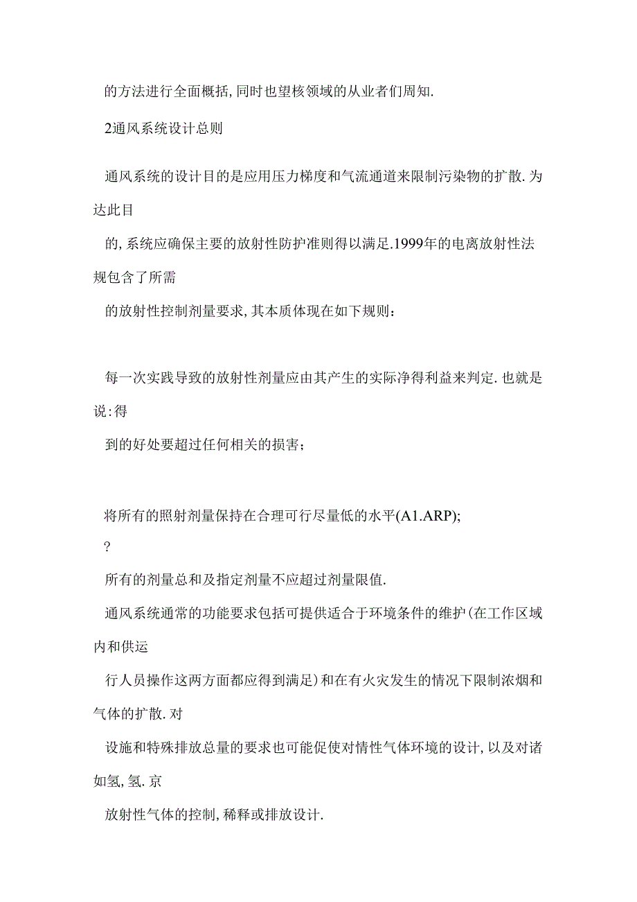 核电站通风系统的设计.docx_第2页