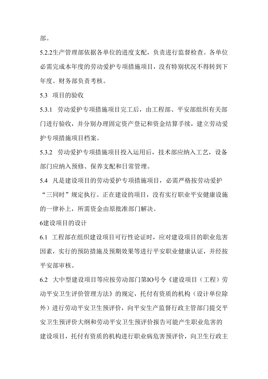 建设项目安全生产管理制度.docx_第3页