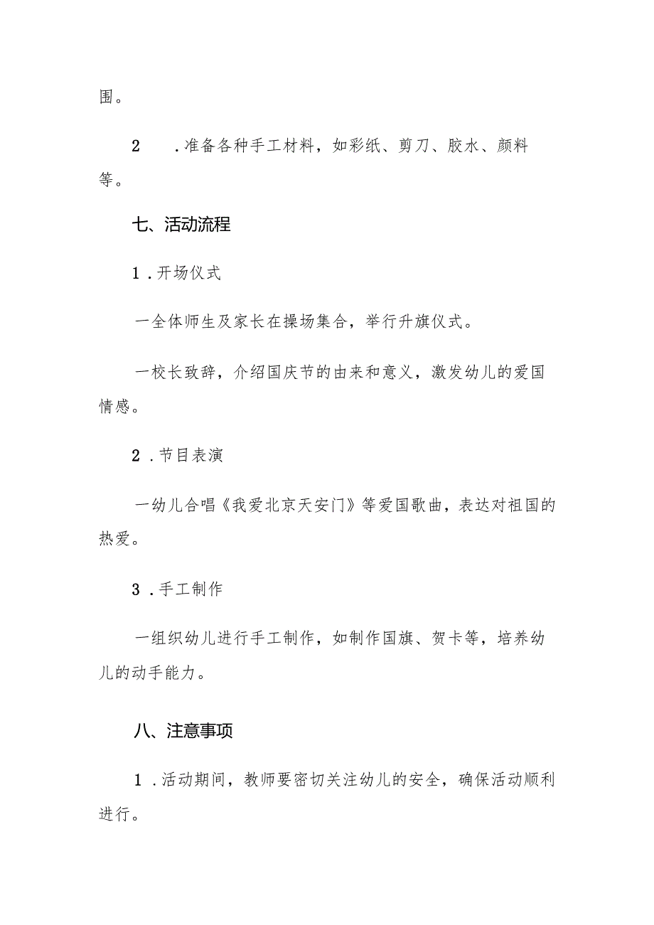 开展国庆节活动方案.docx_第2页