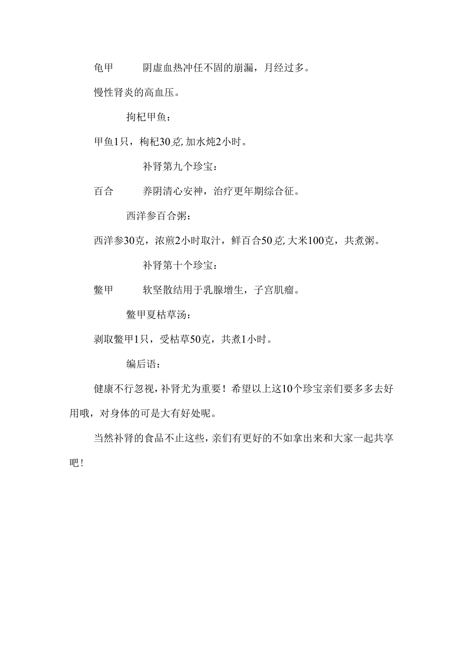 当归用于血虚所致的月经不调_10种宝贝食物最能助女人补血补肾.docx_第3页