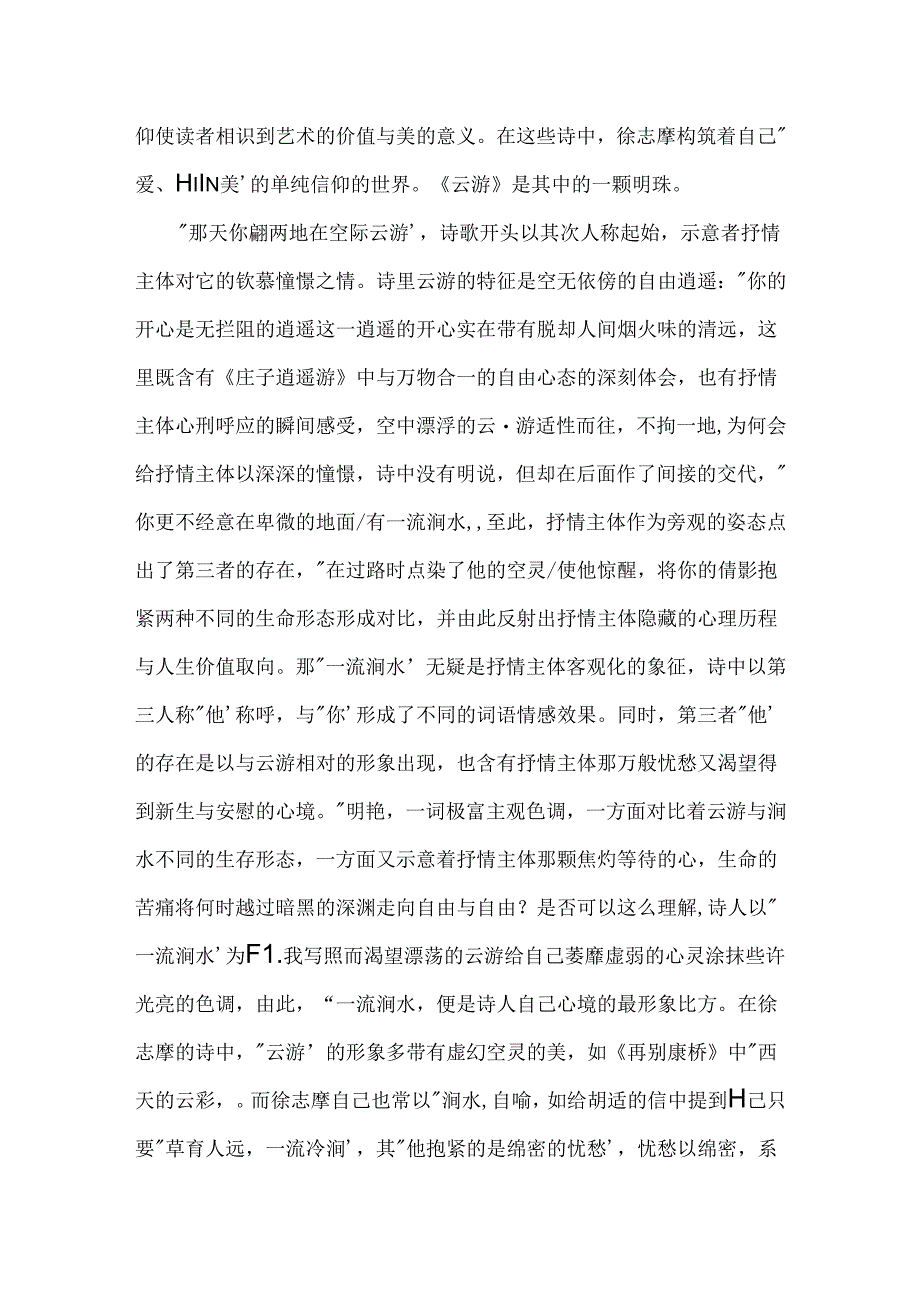 徐志摩《云游》诗评.docx_第2页