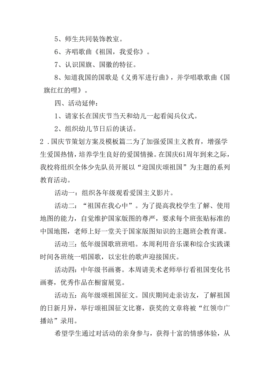 国庆节策划方案及模板（三十篇）.docx_第2页