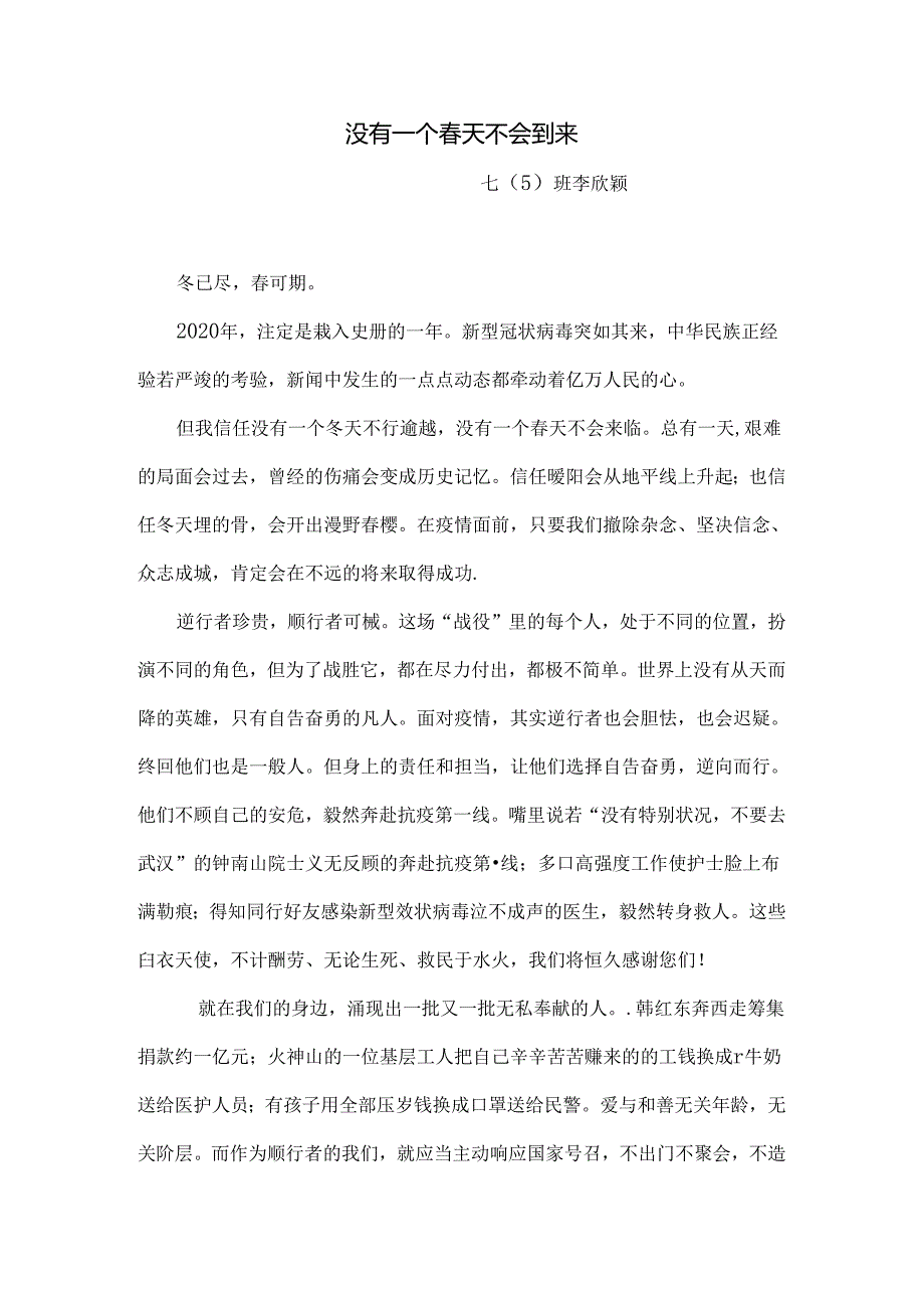 抗疫作文抗疫的文章.docx_第1页