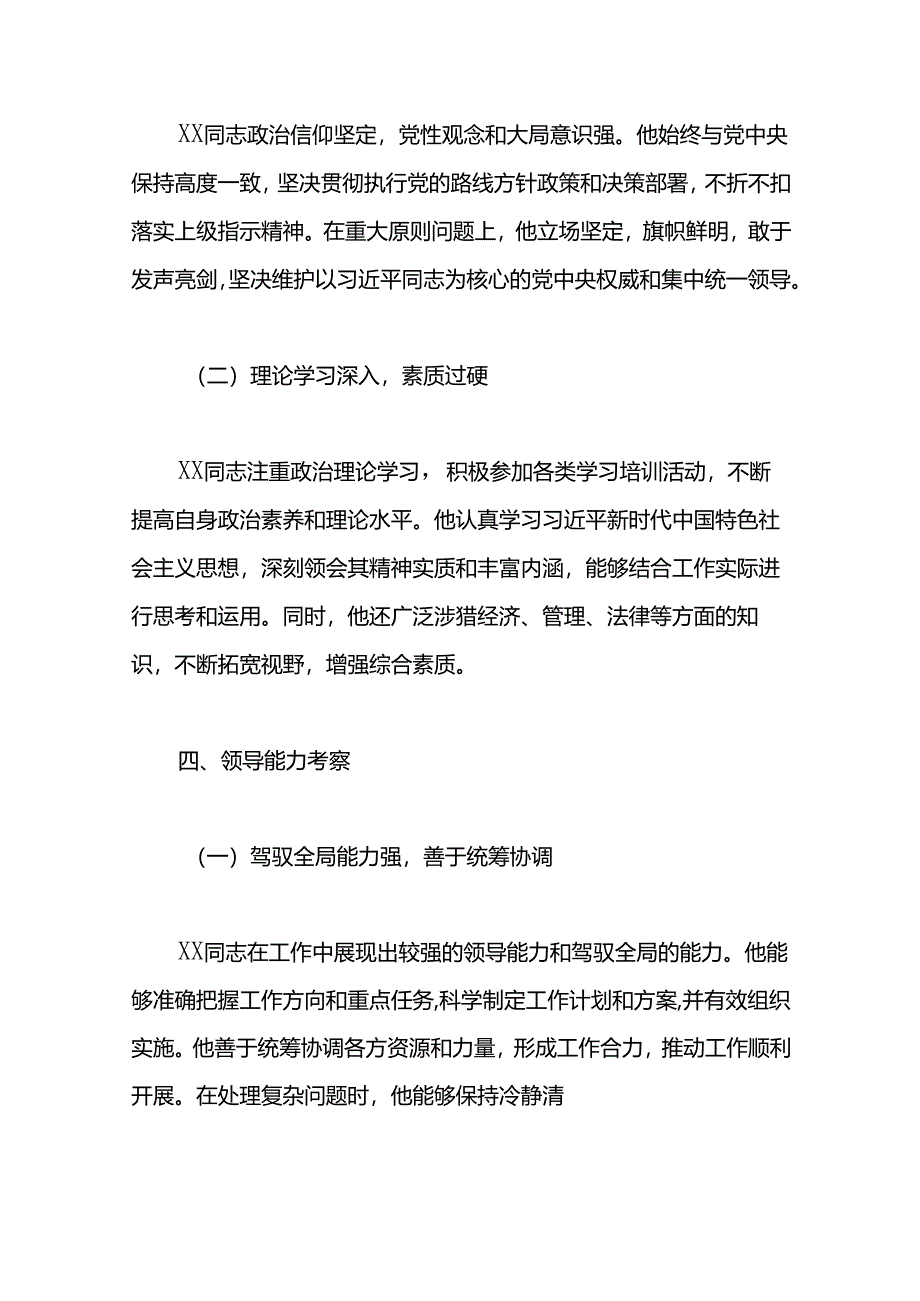 关于XX同志提拔任用的考察材料.docx_第2页