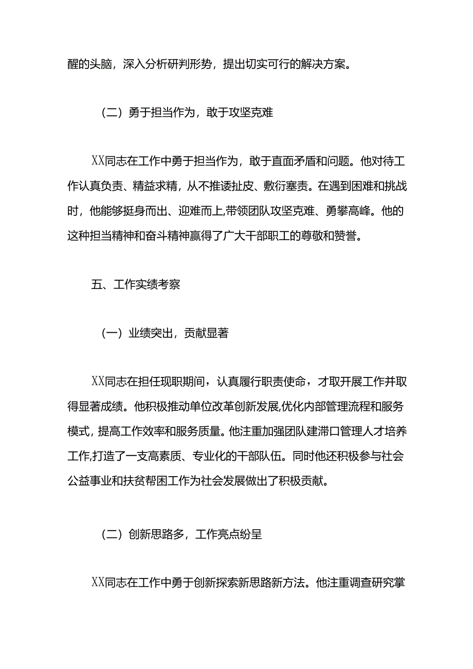 关于XX同志提拔任用的考察材料.docx_第3页