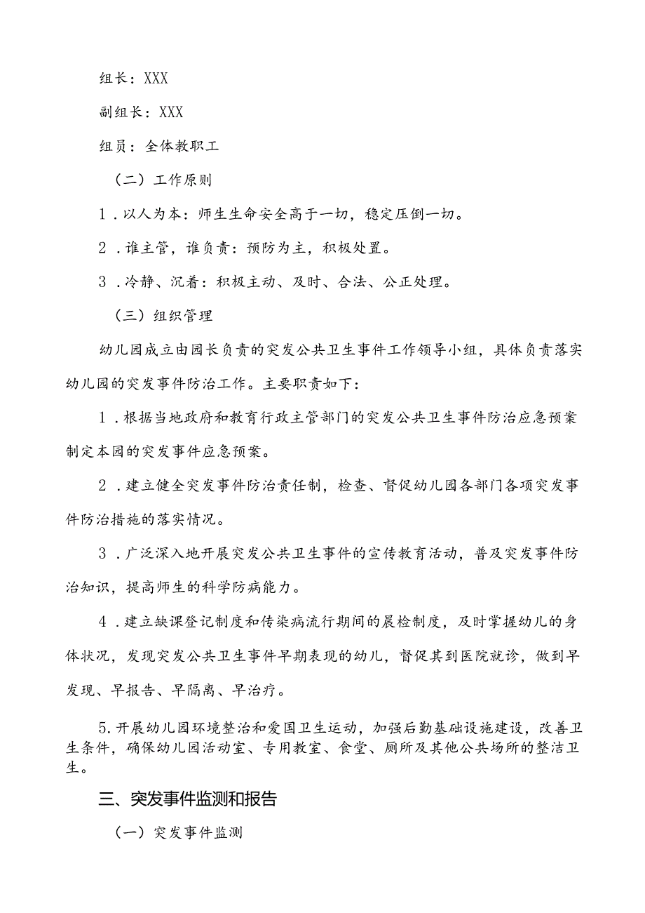 3篇实验小学突发公共卫生事件应急预案.docx_第3页