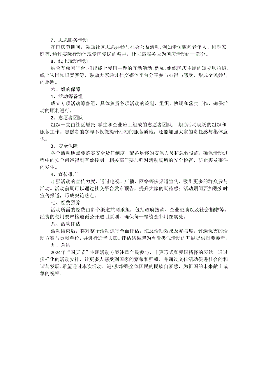 2024喜迎“国庆节”主题活动方案.docx_第2页