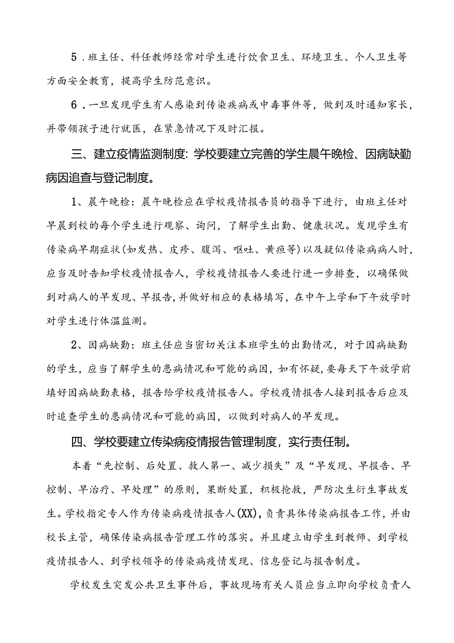 3篇小学卫生防疫公共突发事件应急预案.docx_第2页