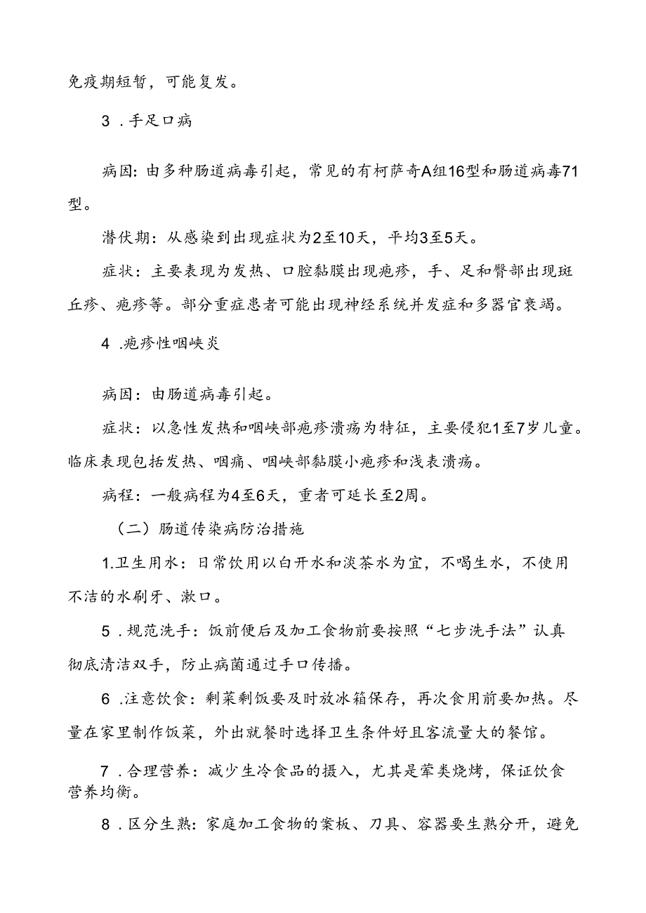 幼儿园预防秋冬季传染病疫情致家长的一封信.docx_第2页