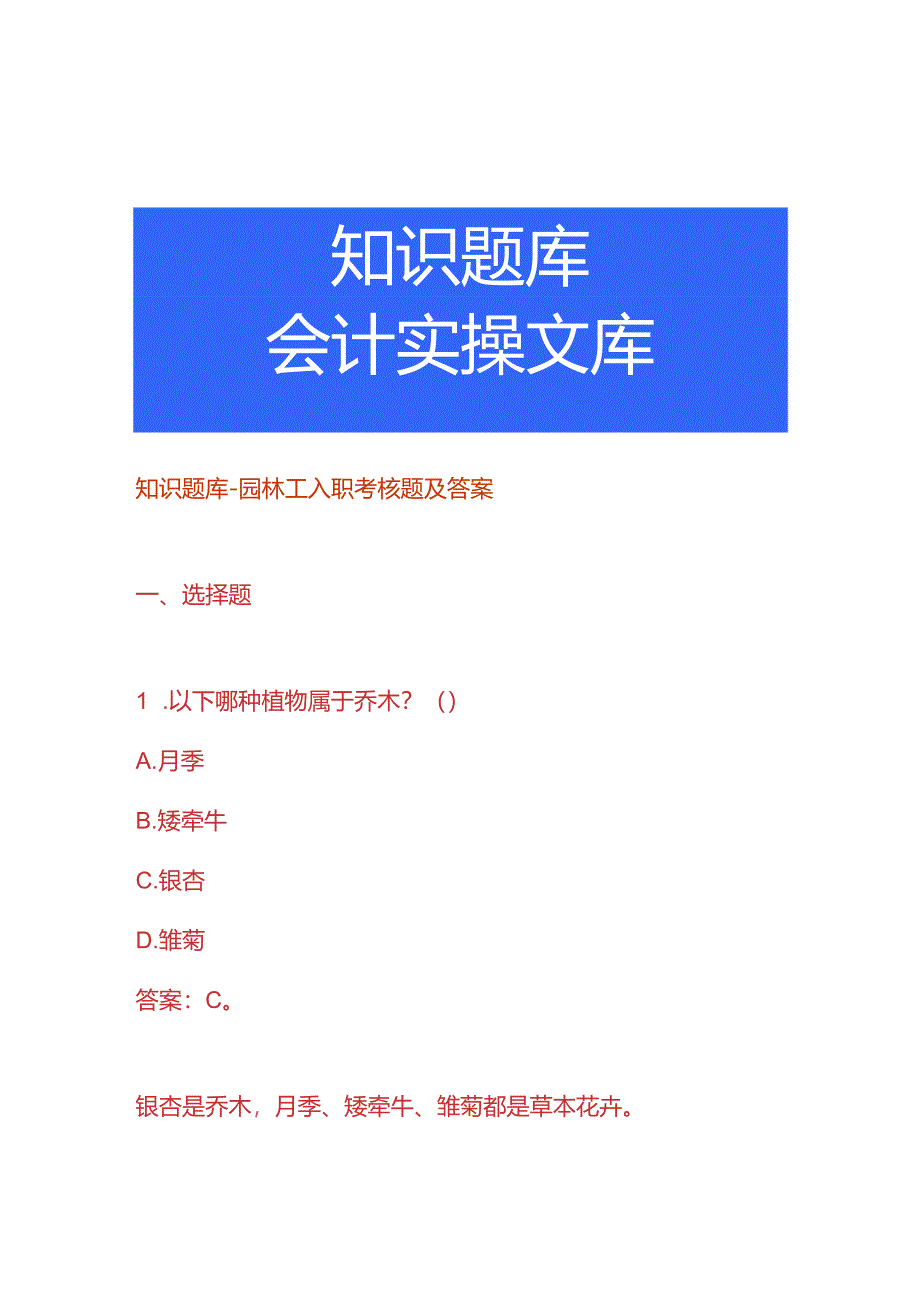 知识题库-园林工入职考核题及答案.docx_第1页