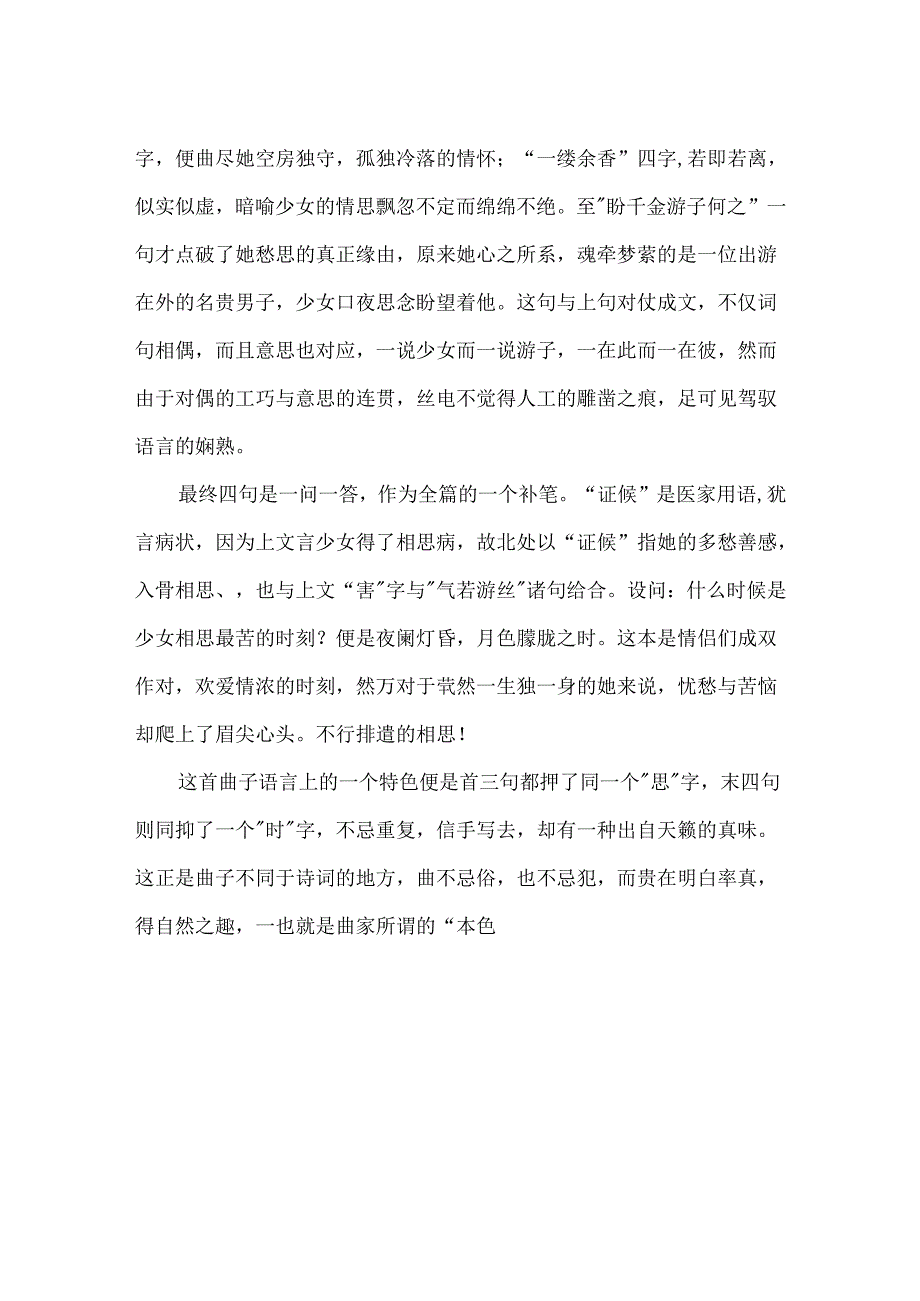 折桂令·春情原文翻译及赏析.docx_第3页