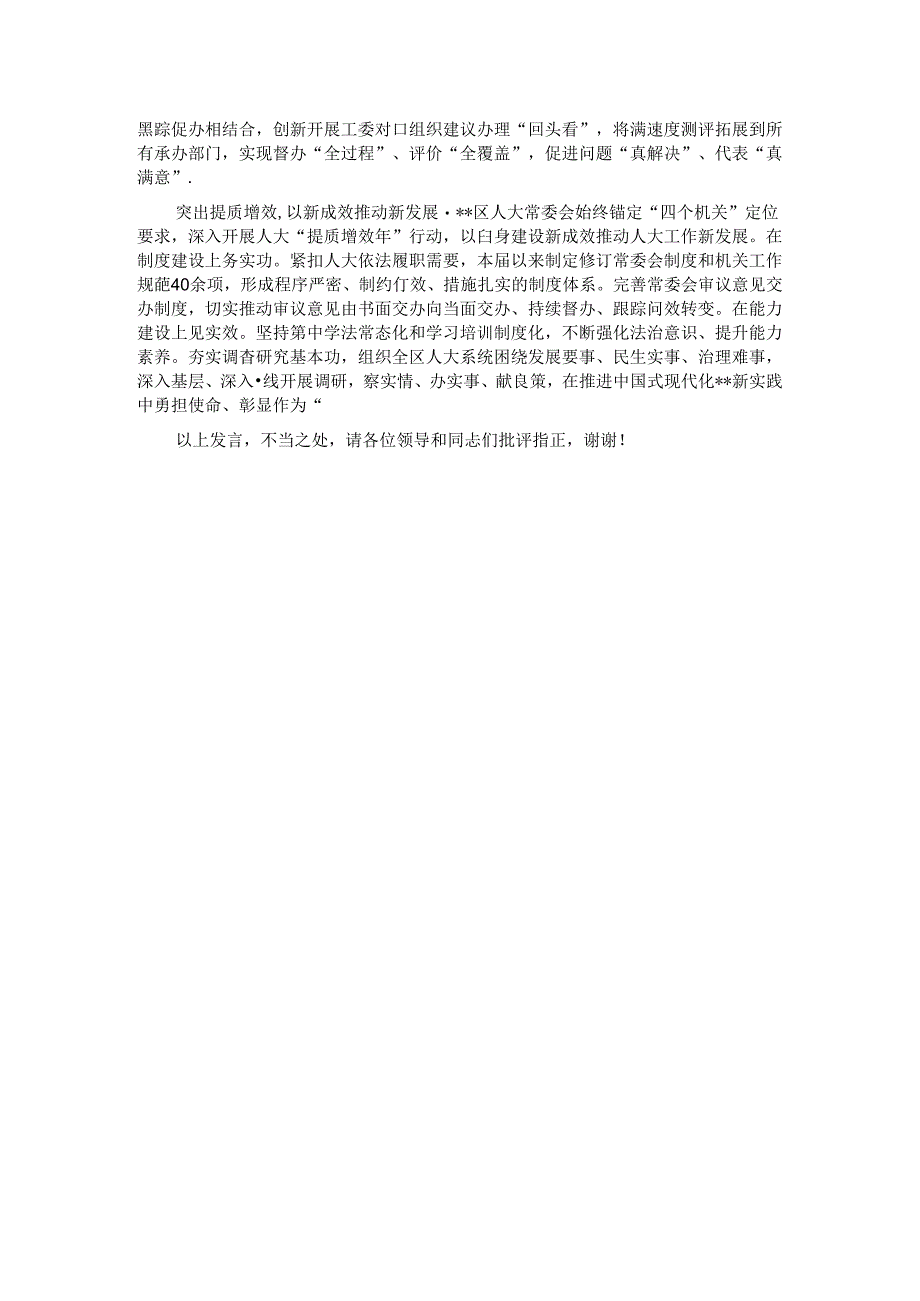 在全区经济社会高质量发展专题推进会上的汇报发言.docx_第2页