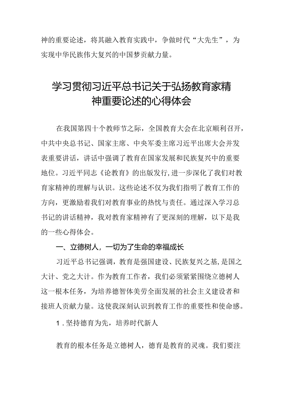 学校关于开展弘扬教育家精神的心得体会8篇.docx_第3页