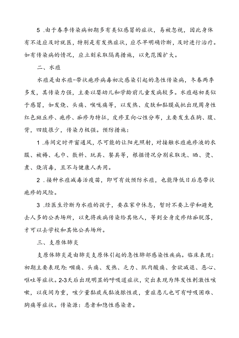 关于预防秋冬季传染病致家长一封信.docx_第2页