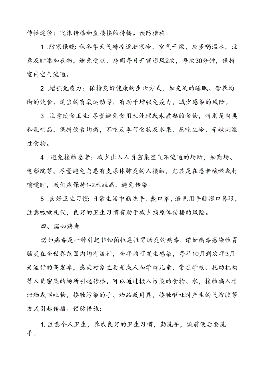 关于预防秋冬季传染病致家长一封信.docx_第3页