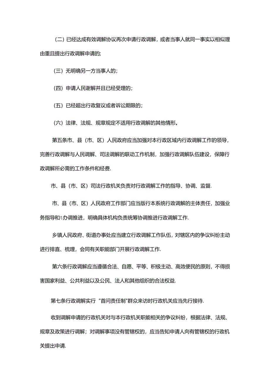 南宁市行政调解办法-全文及解读.docx_第2页