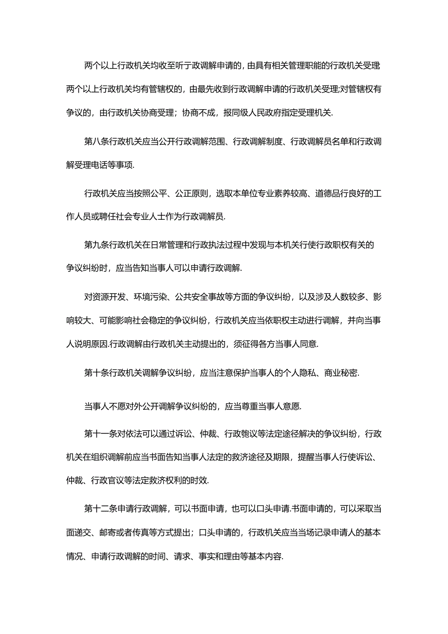 南宁市行政调解办法-全文及解读.docx_第3页