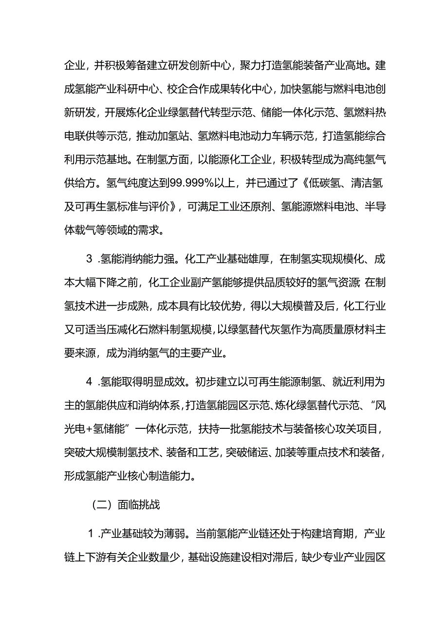 氢能产业发展中长期规划（2026-2030）.docx_第2页