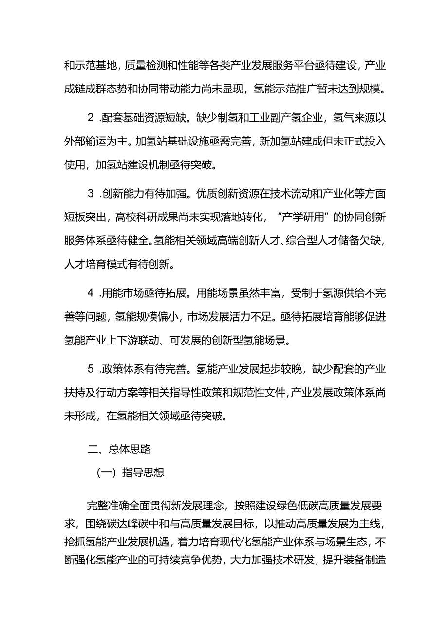 氢能产业发展中长期规划（2026-2030）.docx_第3页