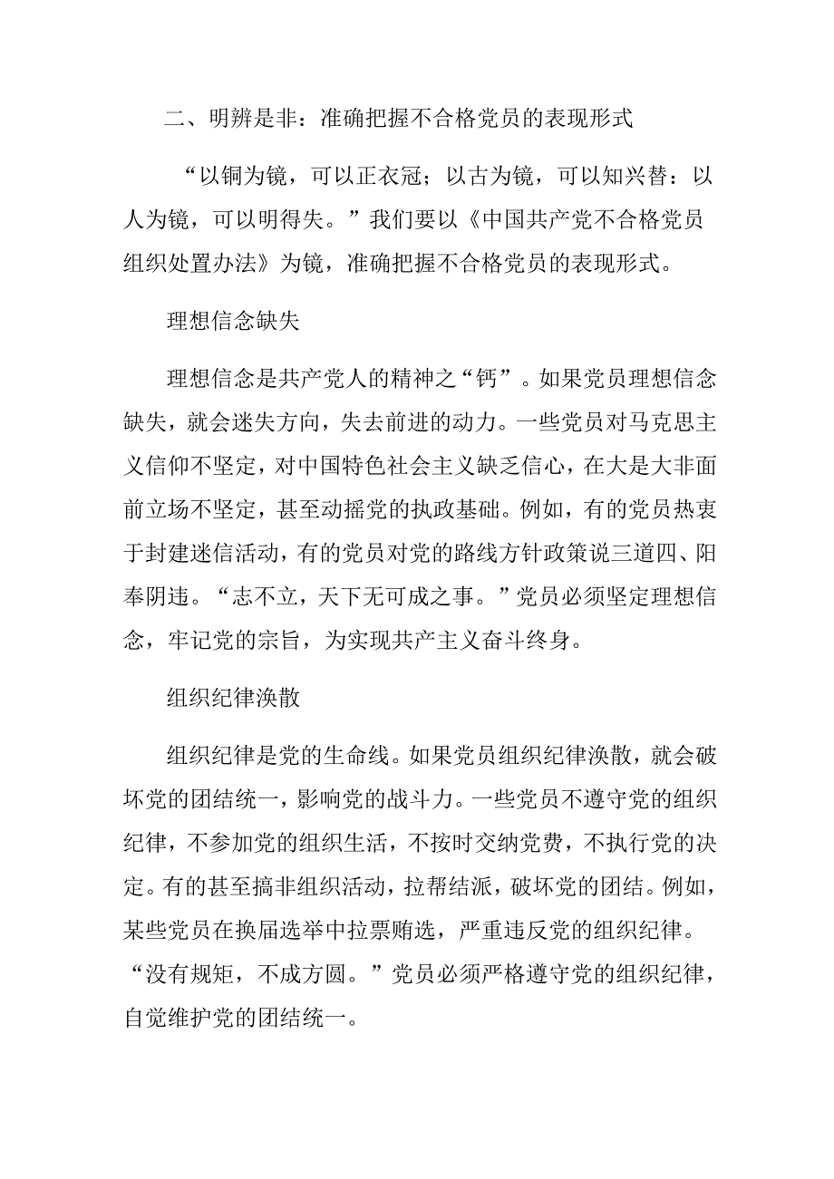 （八篇）2024年度关于对不合格党员组织处置办法的学习心得汇编.docx_第1页