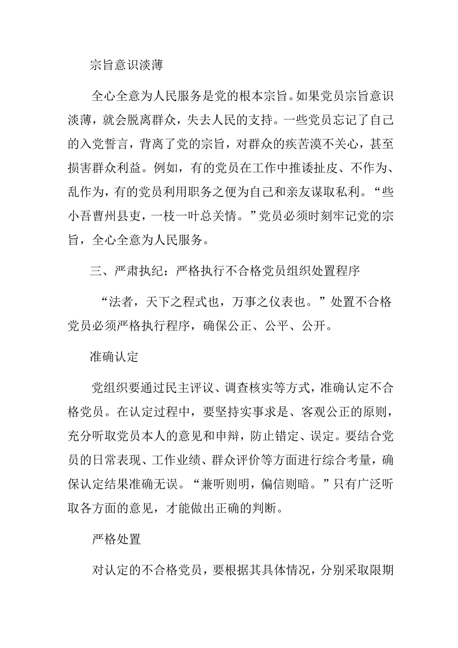 （八篇）2024年度关于对不合格党员组织处置办法的学习心得汇编.docx_第2页