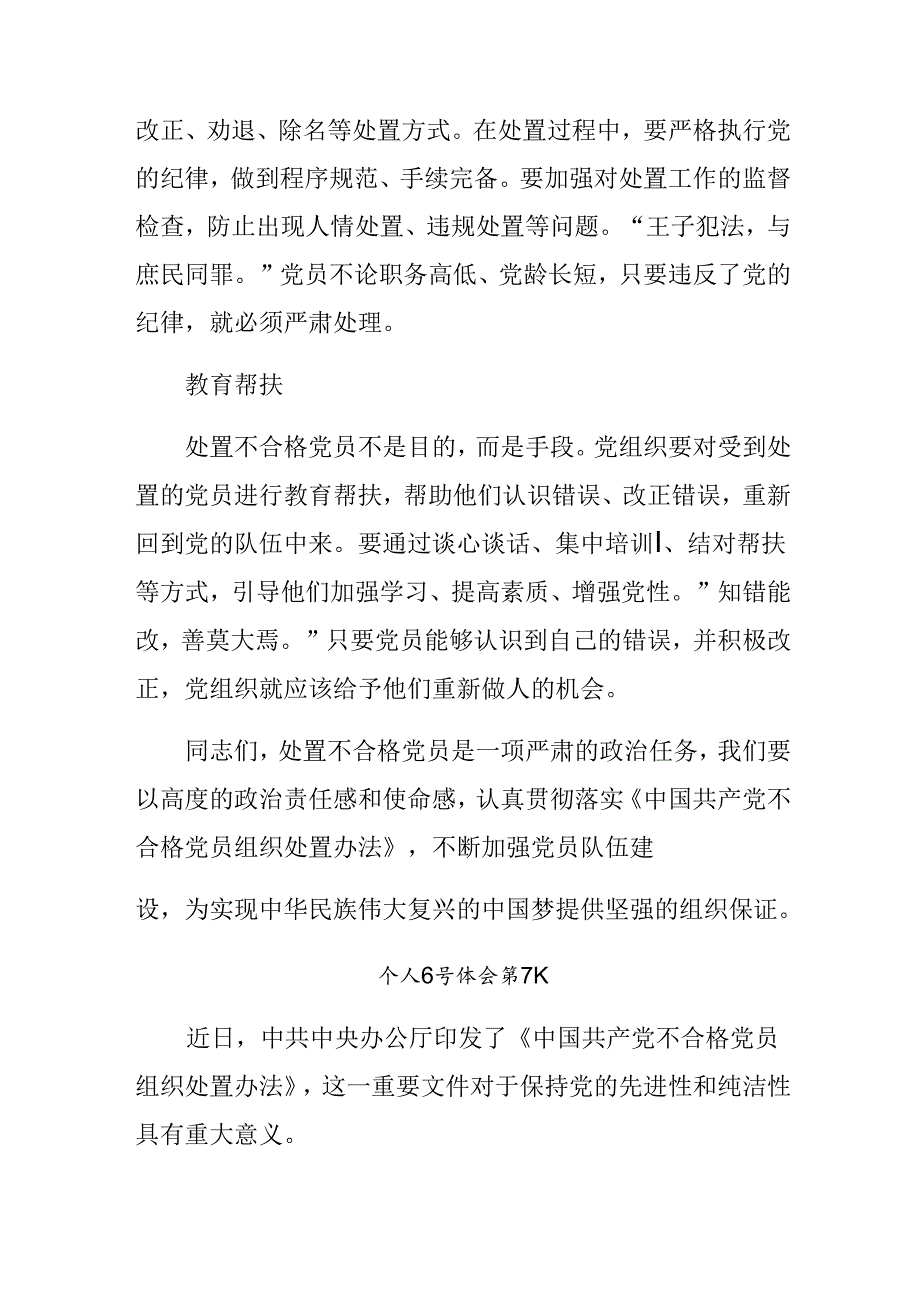 （八篇）2024年度关于对不合格党员组织处置办法的学习心得汇编.docx_第3页