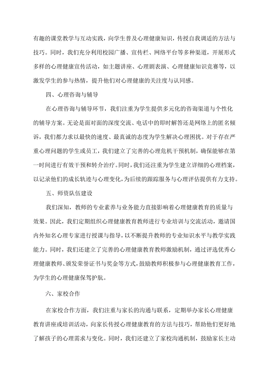 心理健康管理制度.docx_第2页