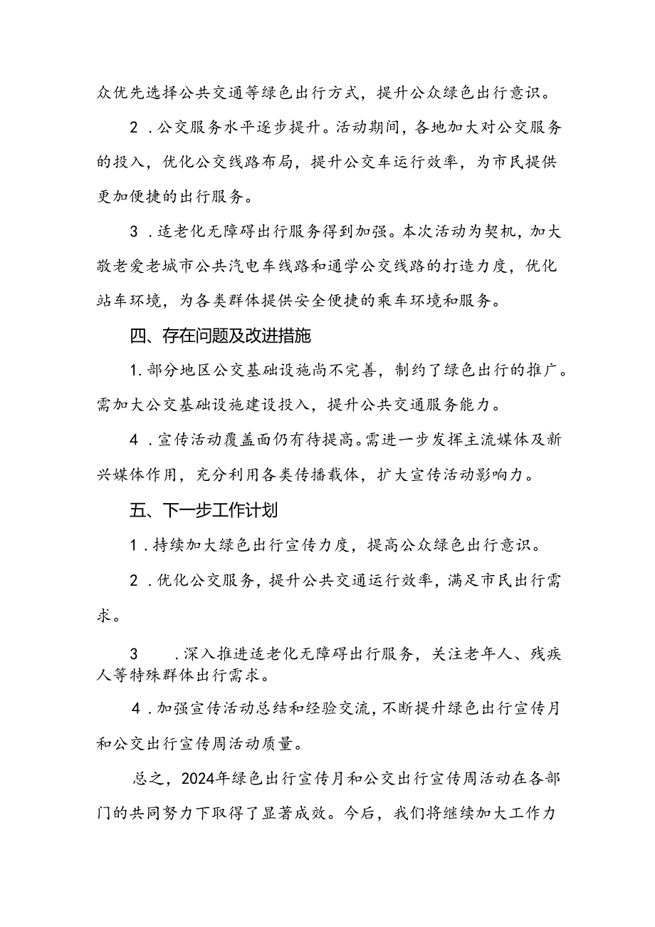 交管部门关于开展2024年绿色出行宣传月和公交出行宣传周活动总结报告七篇.docx_第2页