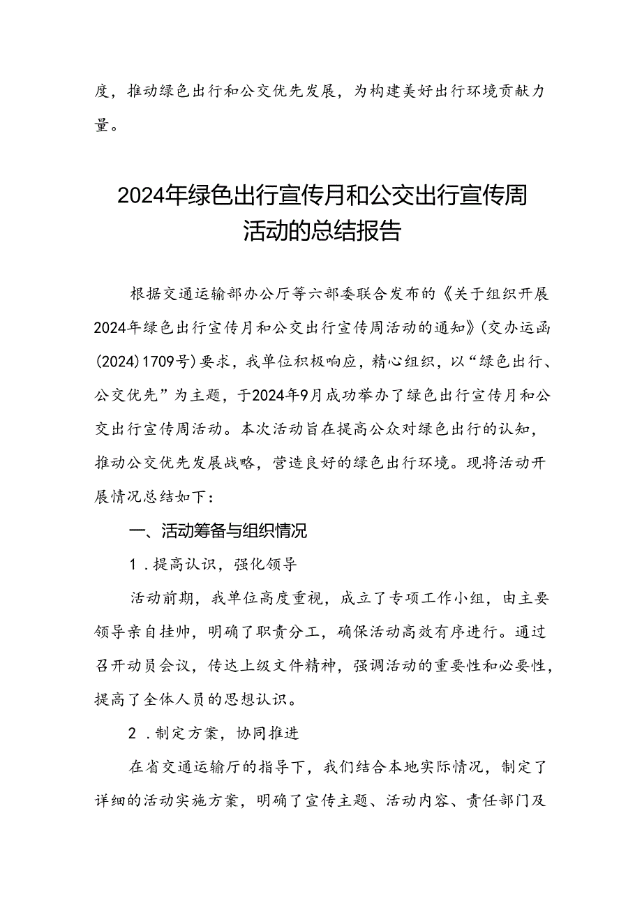 交管部门关于开展2024年绿色出行宣传月和公交出行宣传周活动总结报告七篇.docx_第3页