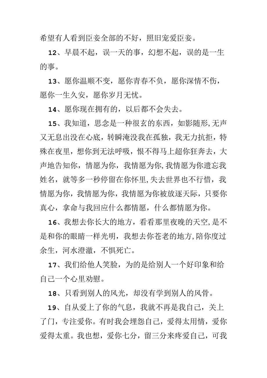 常用经典唯美的句子摘录.docx_第3页