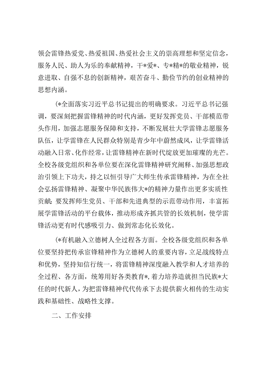 新时代学习弘扬雷锋精神深入开展学雷锋活动的实施方案.docx_第2页