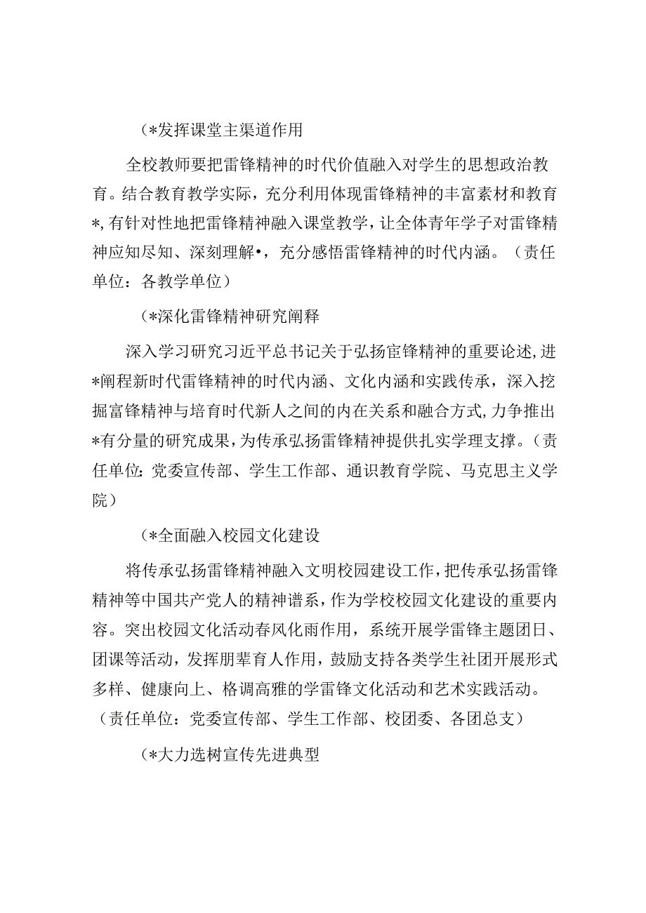 新时代学习弘扬雷锋精神深入开展学雷锋活动的实施方案.docx_第3页