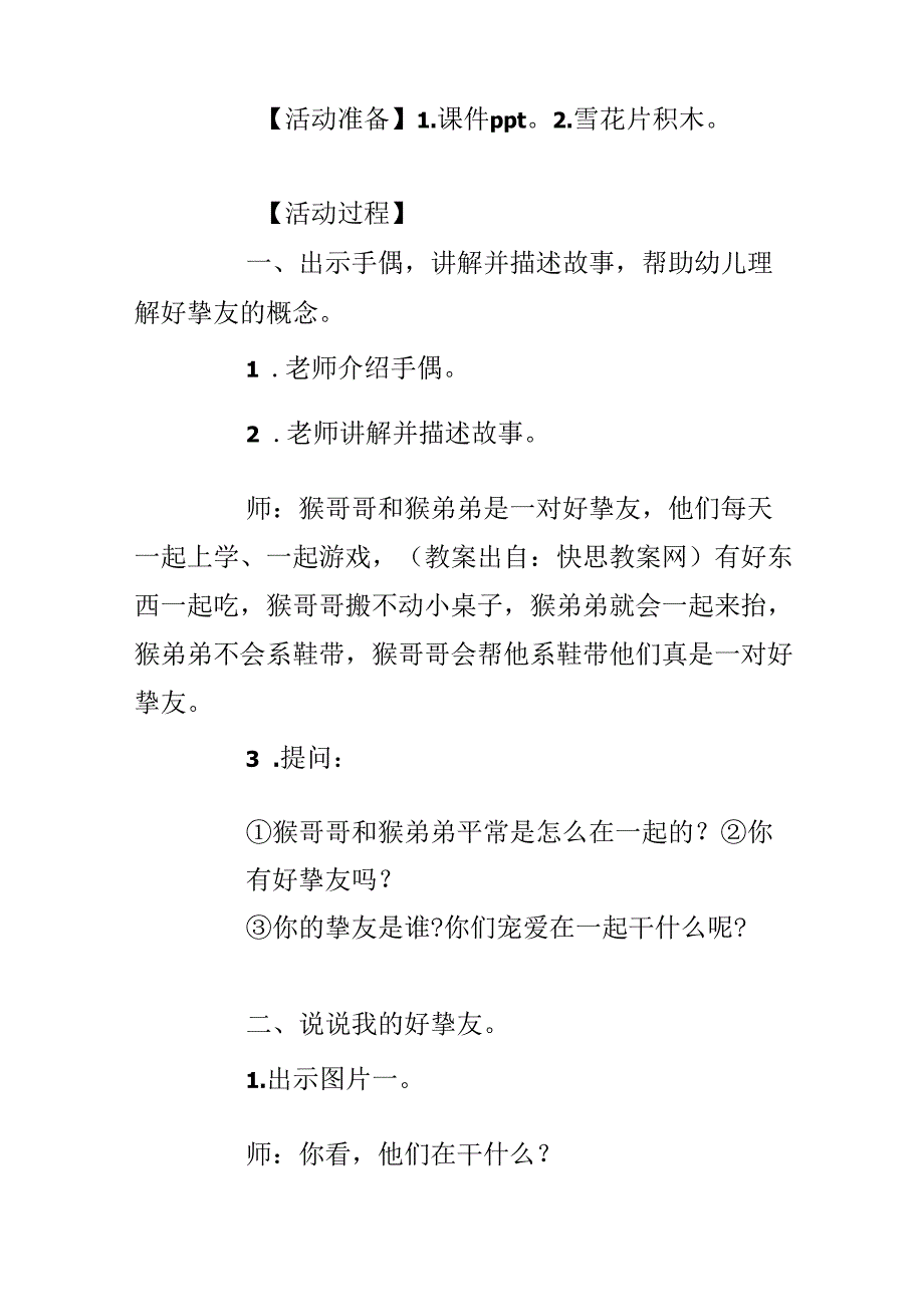 幼儿园小班教案《你是我的好朋友》含反思.docx_第2页