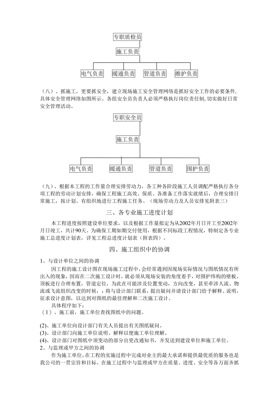 某电子厂生产车间净化系统工程施工组织设计.docx_第3页