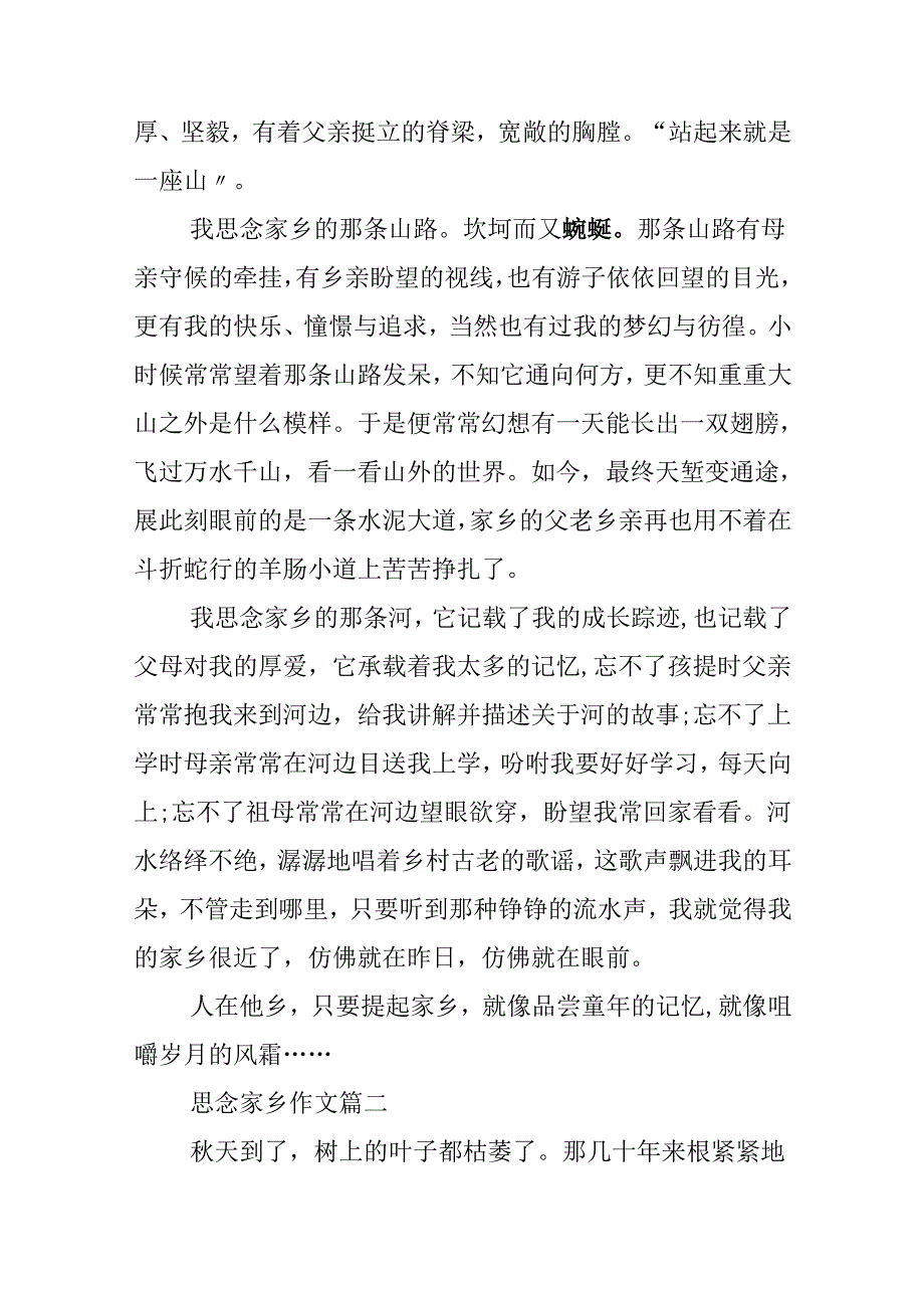 思念家乡高分作文.docx_第2页