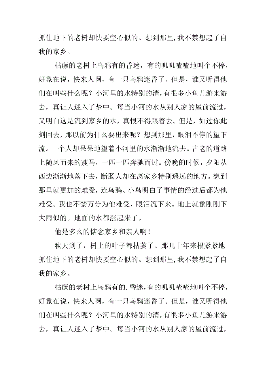 思念家乡高分作文.docx_第3页