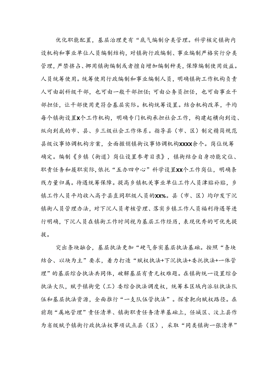 在基层减负工作推进会上的汇报发言材料汇编（8篇）.docx_第3页