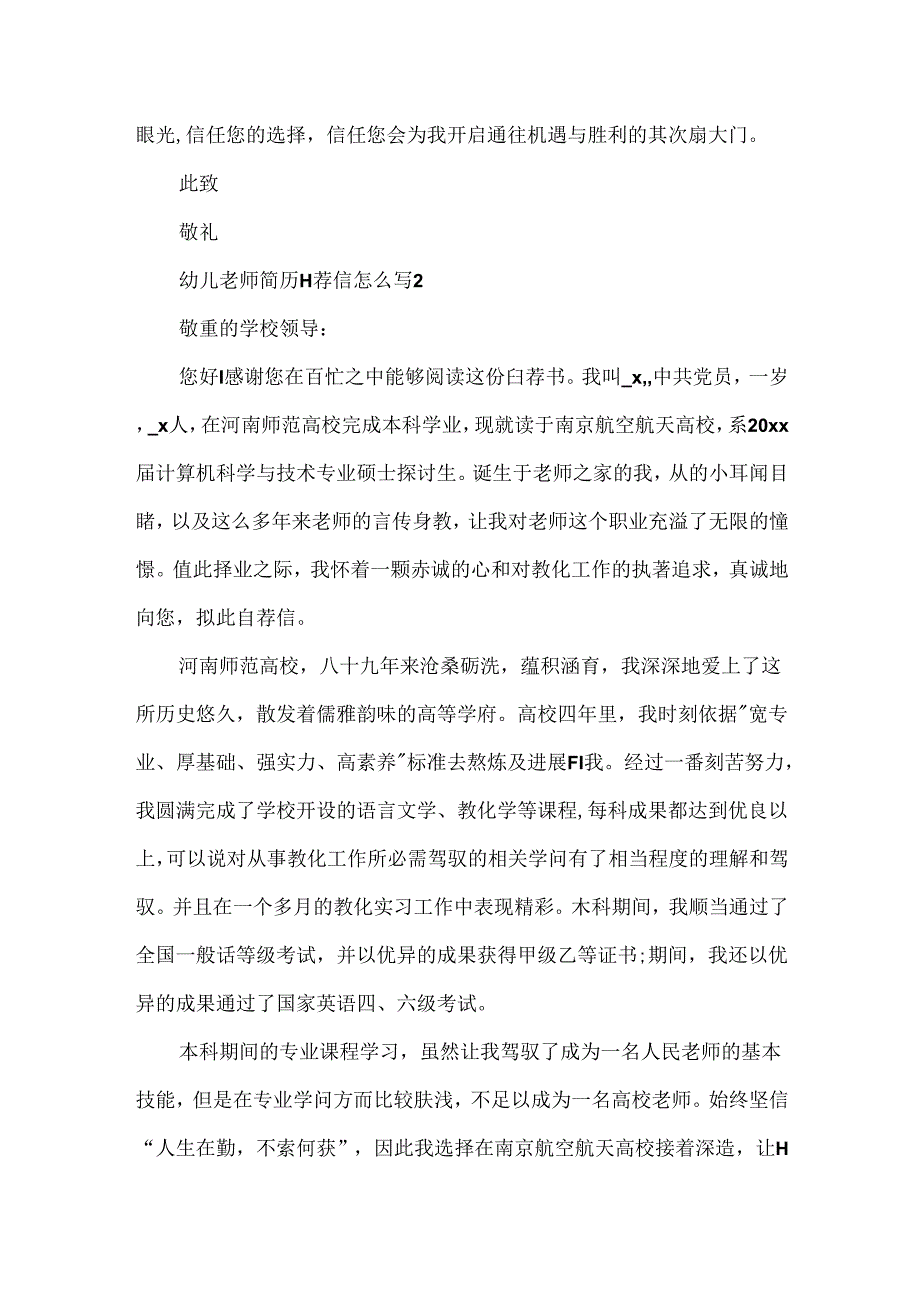 幼儿老师简历自荐信怎么写.docx_第2页