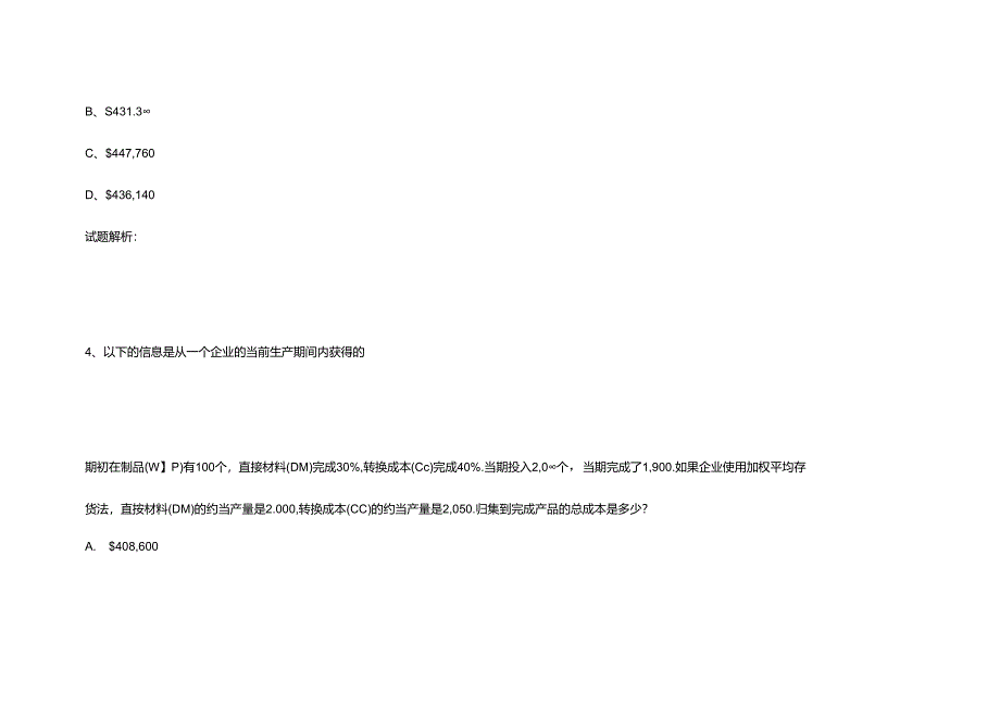 财务规划、绩效与分析模拟练习题精炼 (32).docx_第3页