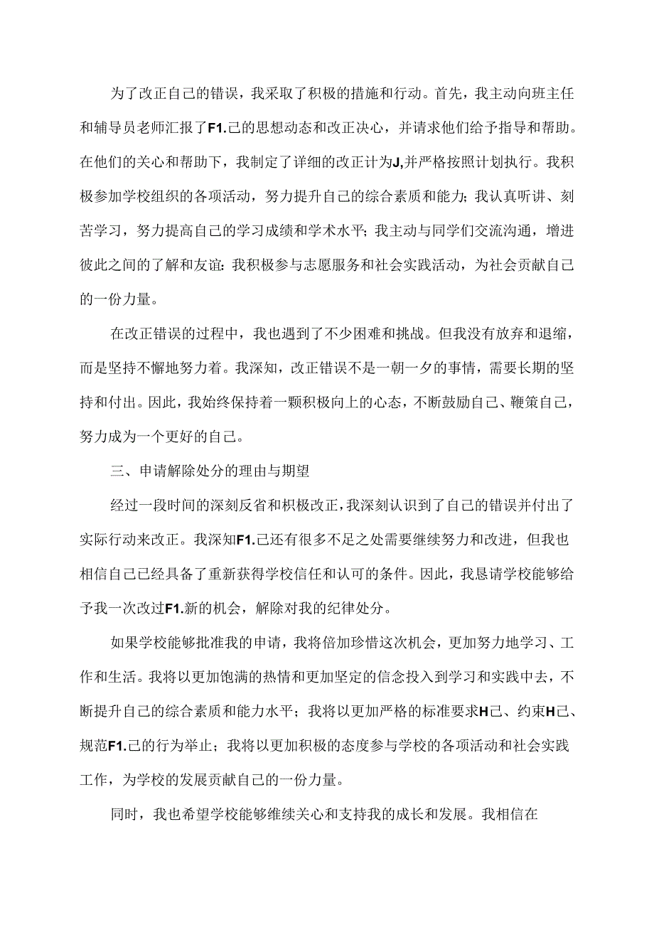 申请解除处分申请书1500字.docx_第2页