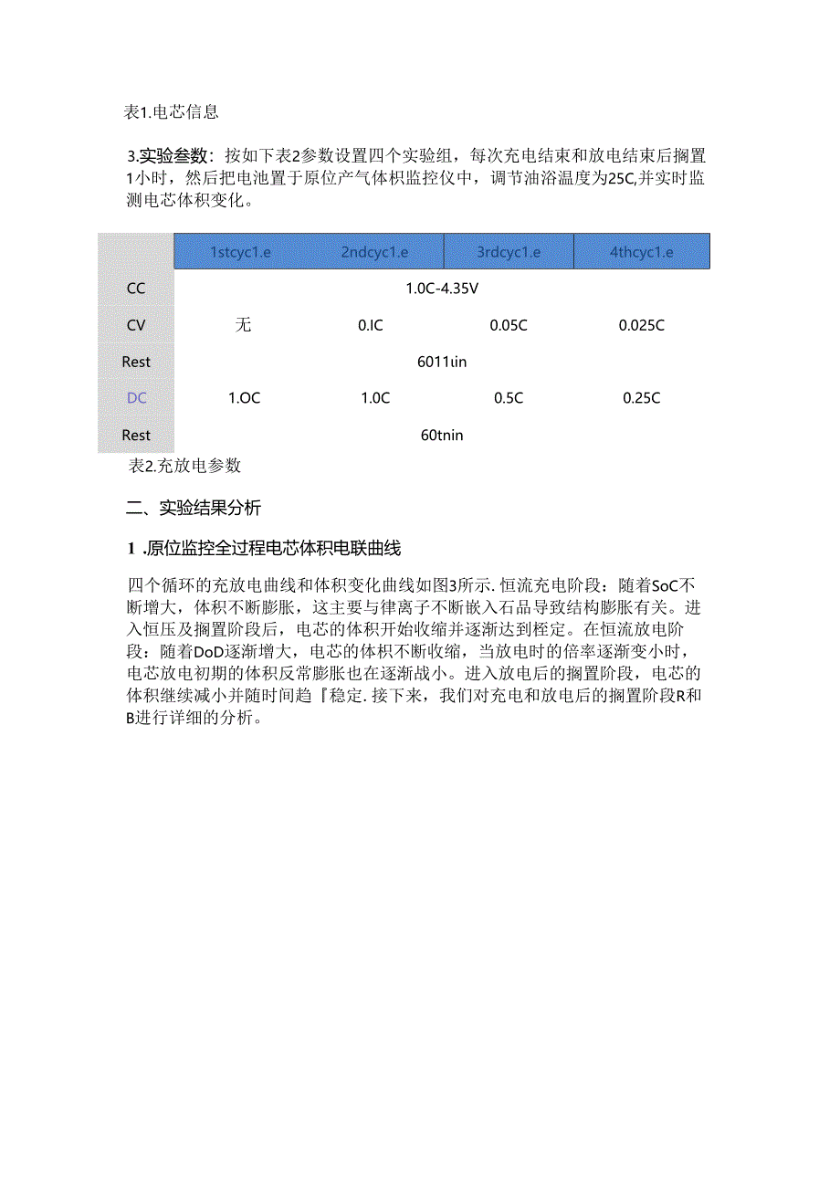 探究电芯充放电倍率对搁置体积膨胀的影响.docx_第2页