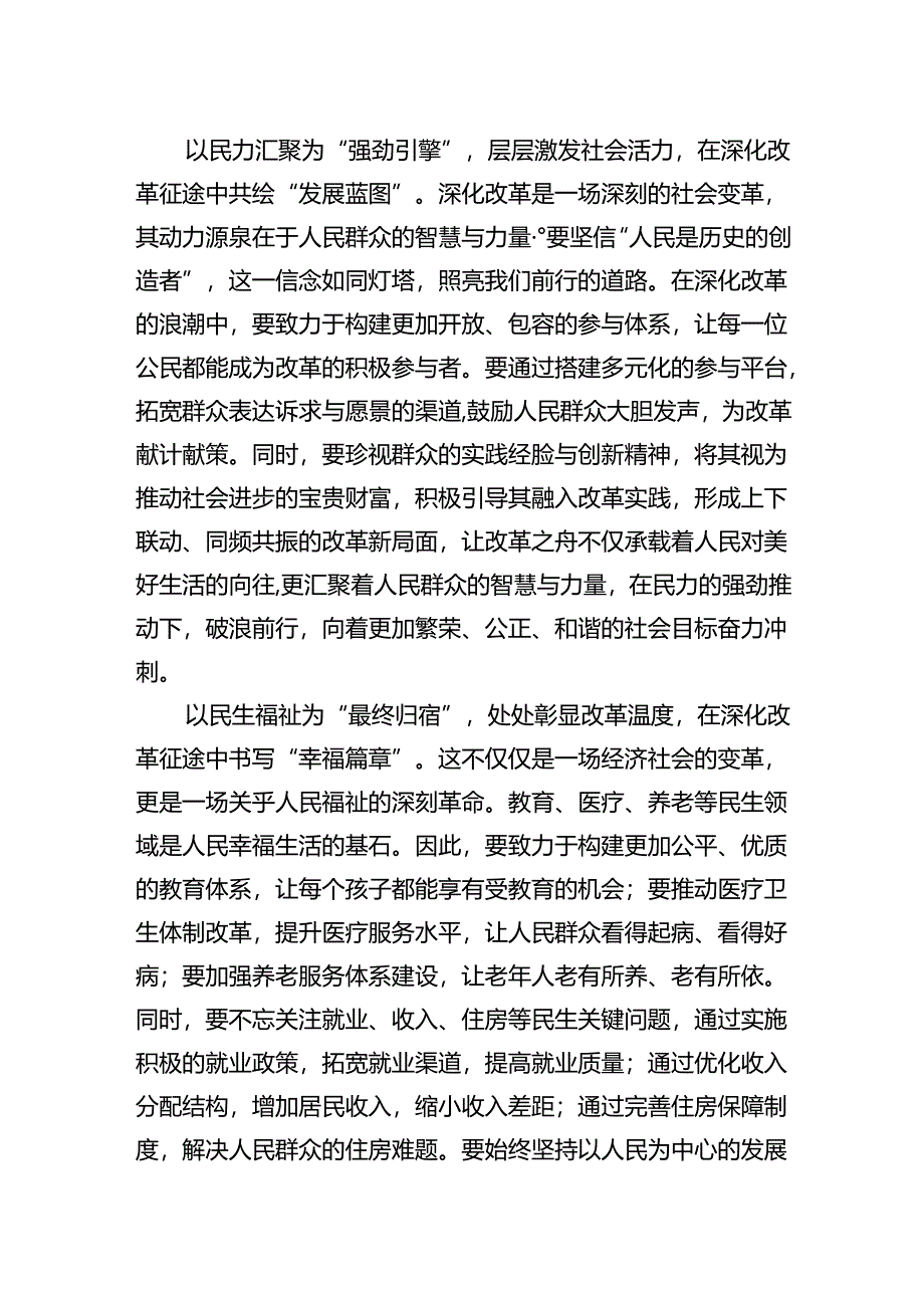 以“民”为笔写就全面深化改革“最美诗篇”.docx_第2页