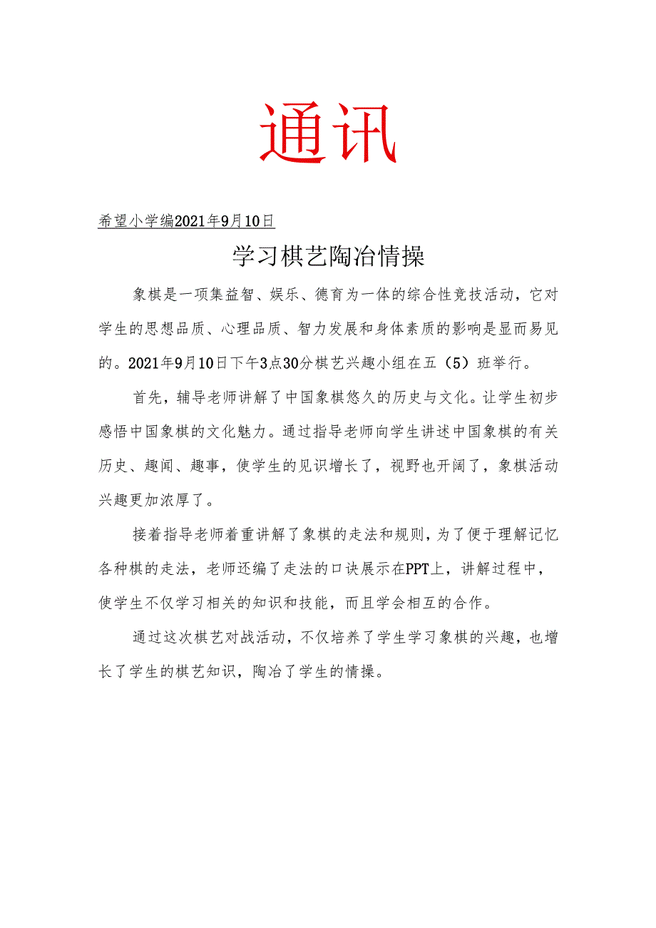 棋艺社团活动简报.docx_第1页