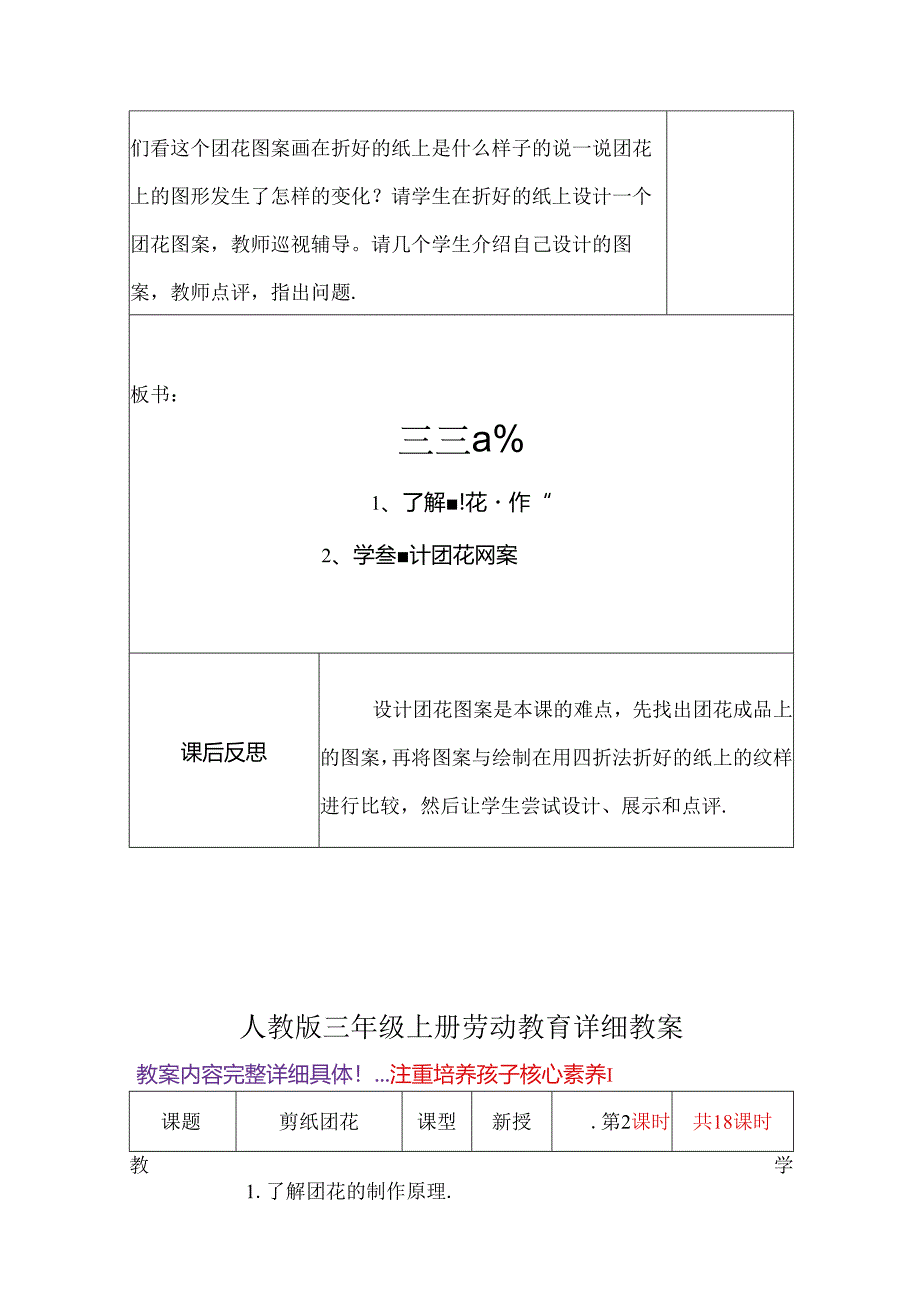 三年级上册劳动教育详细教案.docx_第2页