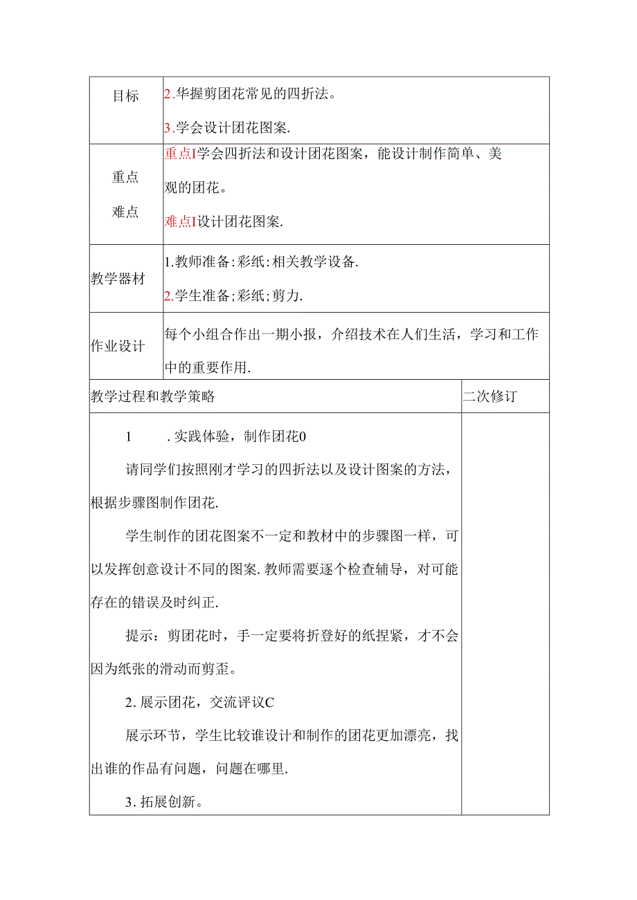 三年级上册劳动教育详细教案.docx_第3页