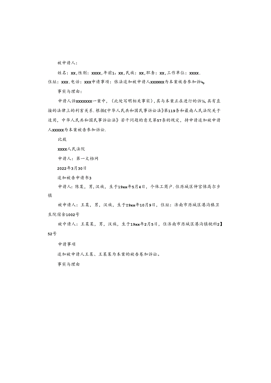 追加被告申请书.docx_第2页