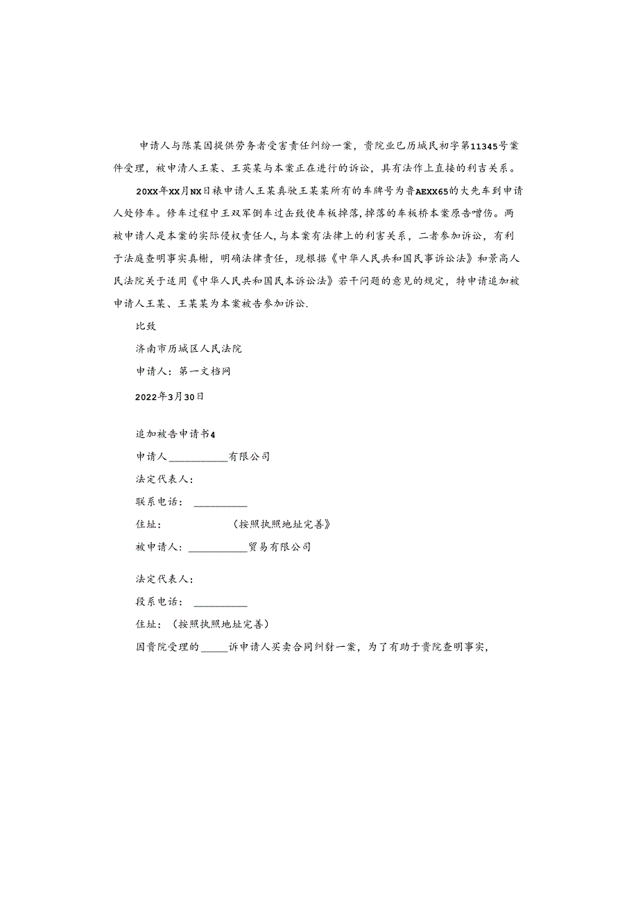 追加被告申请书.docx_第3页