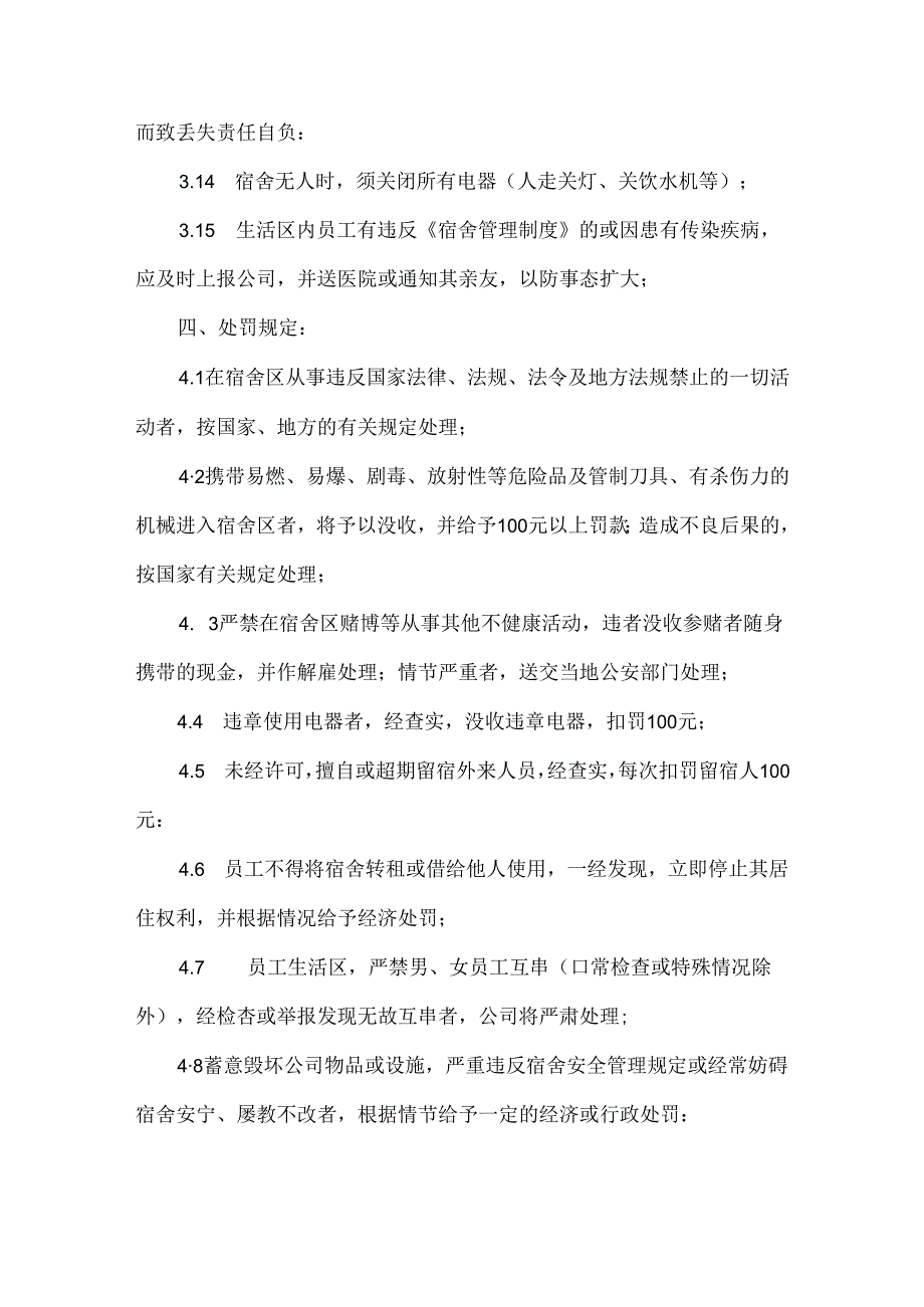 公司员工宿舍管理制度.docx_第3页