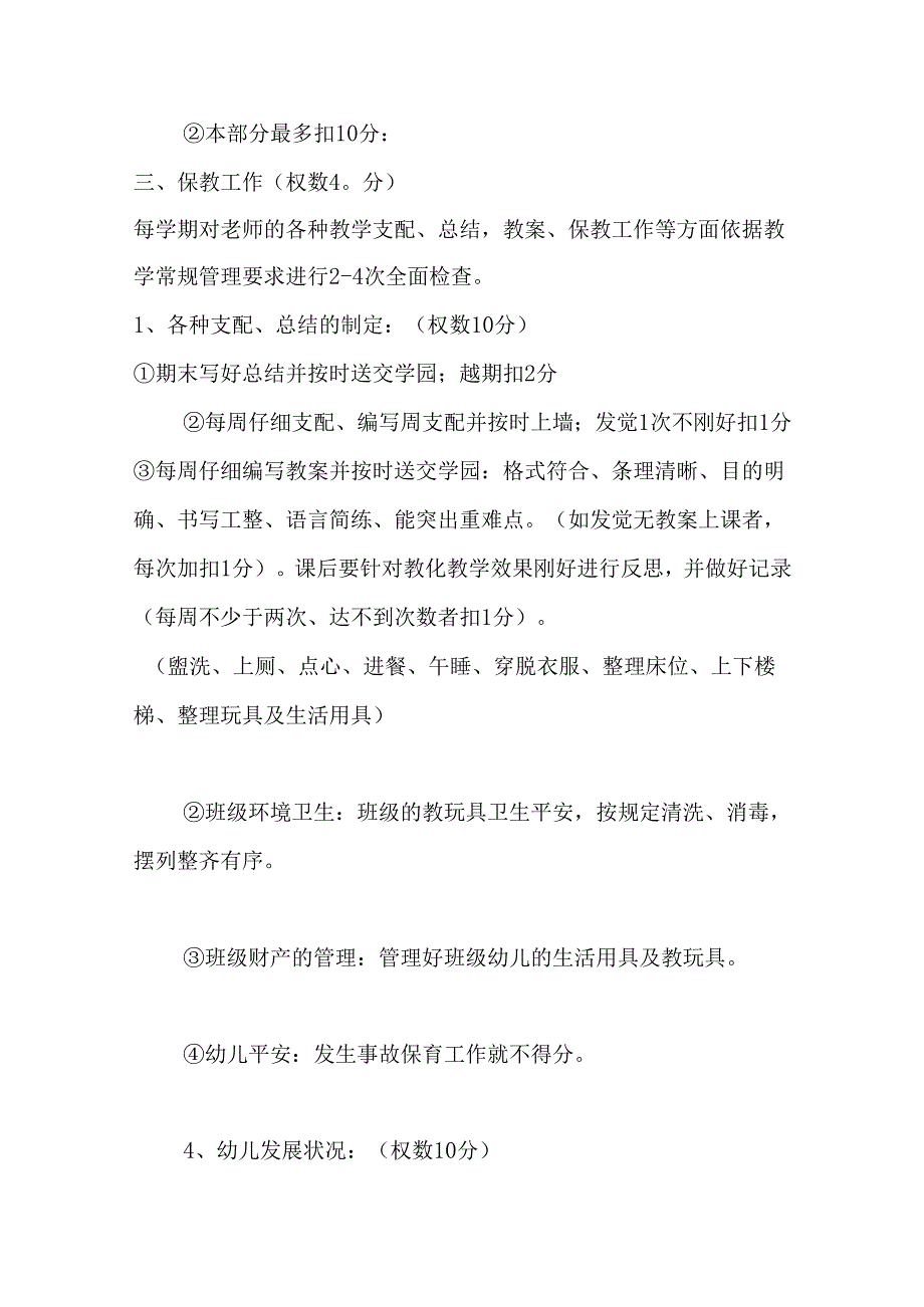 幼儿园教师目标管理考核方案.docx_第3页