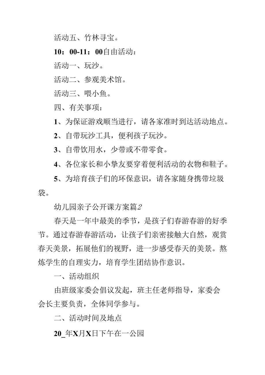 幼儿园亲子公开课方案10篇.docx_第2页